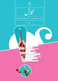 پاورپوینت آموزشی درس هشتم کتاب نگارش هفتم