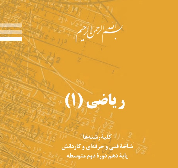 پاورپوینت ریاضی 1   پودمان 2   درصد و کاربردهای آن