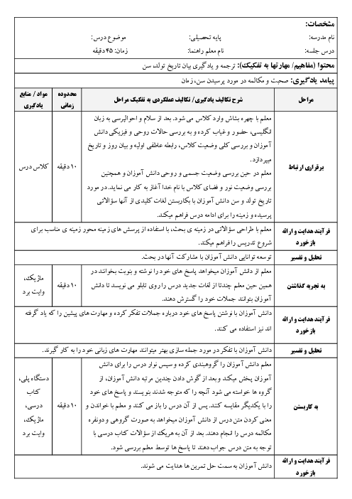 طرح درس روزانه انگلیسی هفتم Lesson 3: My Age