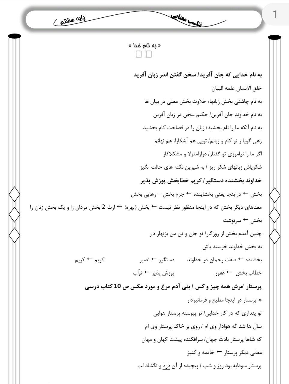 جزوه تناسب معنایی فارسی هشتم