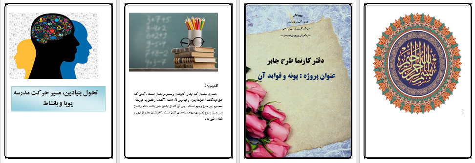 دانلود طرح جابر با موضوع خواص پونه