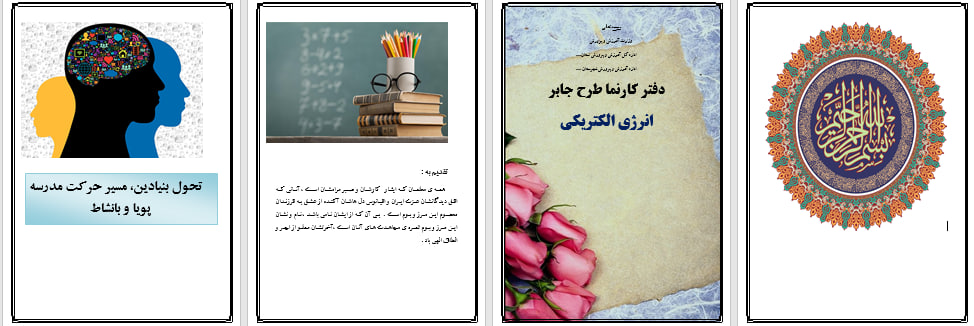 دانلود طرح جابر درمورد انرژی الکتریکی