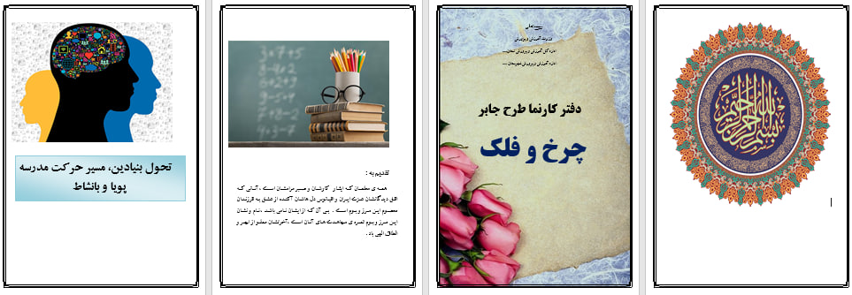 دانلود طرح جابر چرخ و فلک