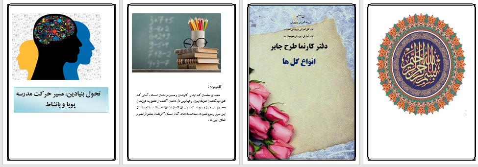دانلود طرح جابر درمورد انواع گلها