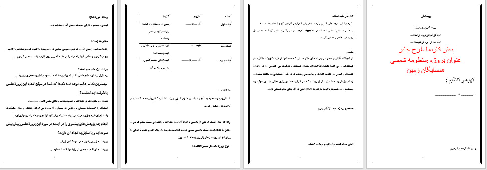 دانلود طرح جابر درمورد منظومه شمسی